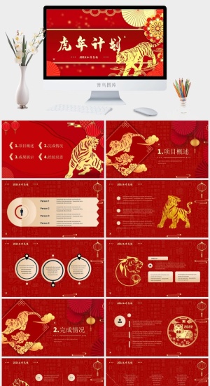 企业新年年度总结预览图