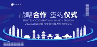 蓝色科技峰会论坛会恳谈会kv商务活动展板