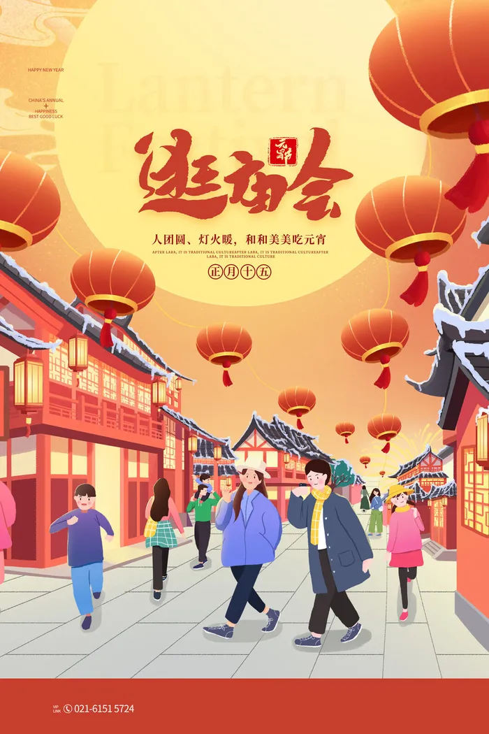创意元宵节赏花灯猜灯谜吃汤圆正月十五闹元宵海报素材设计模板psd模版下载