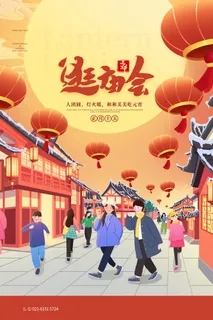 创意元宵节赏花灯猜灯谜吃汤圆正月十五闹元宵海报素材设计模板