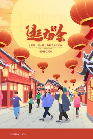 创意元宵节赏花灯猜灯谜吃汤圆正月十五闹元宵海报素材设计模板