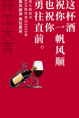 开工大吉海报模板