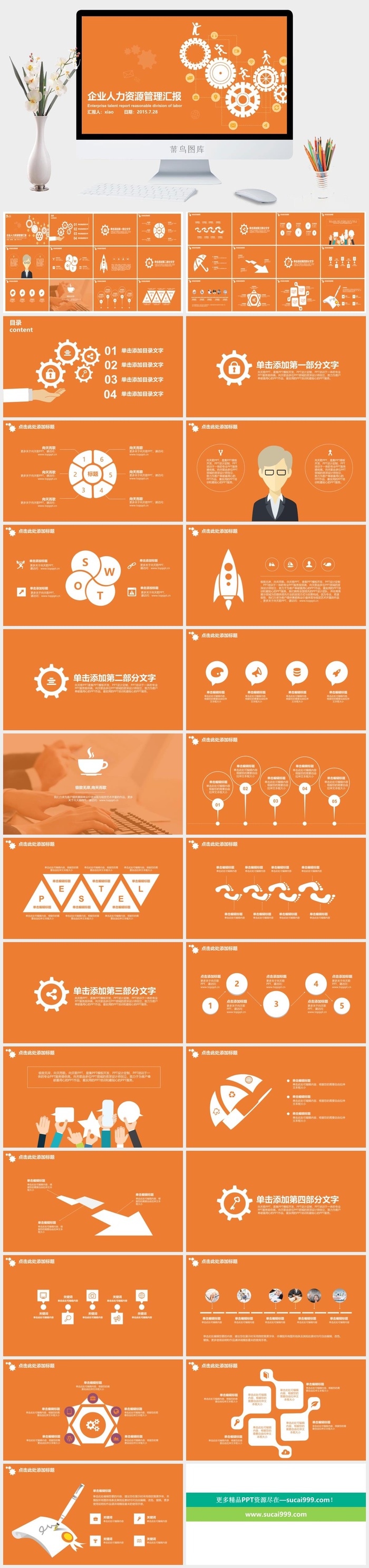商务欧美扁平汇报通用类PPT模板