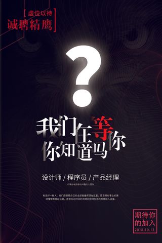 程序员招聘海报psd模板