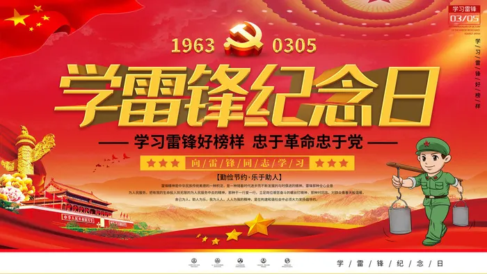 学雷锋新时代助人为乐精神励志宣传公益活动海报psd设计素材模板psd模版下载