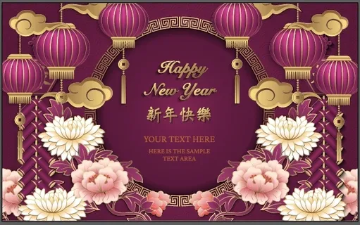 设计装饰礼盒祝贺新年