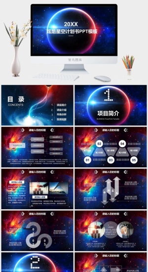 星空清新PPT模板预览图