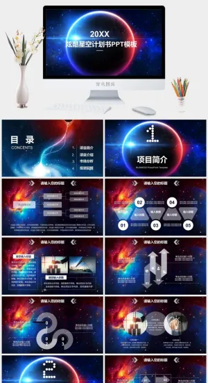 星空清新PPT模板预览图