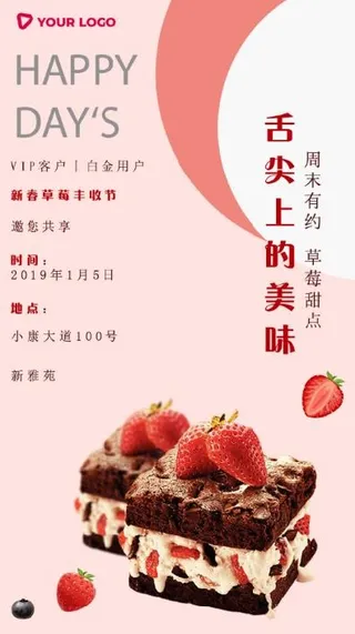 草莓蛋糕下午茶