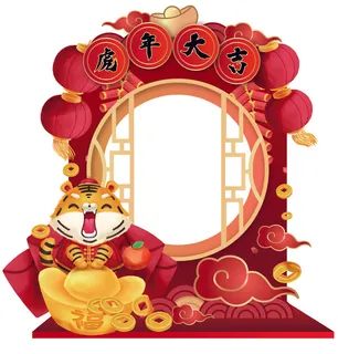 恭贺新春可爱老虎喜庆虎年免扣元素