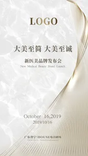 整形医美海报模板