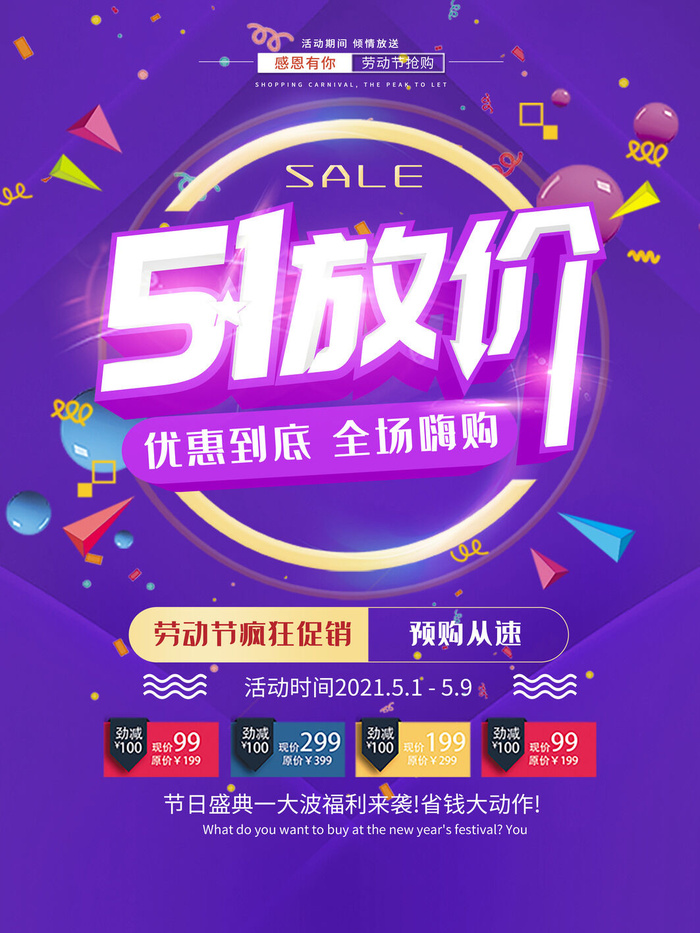 劳动节促销psd模版下载