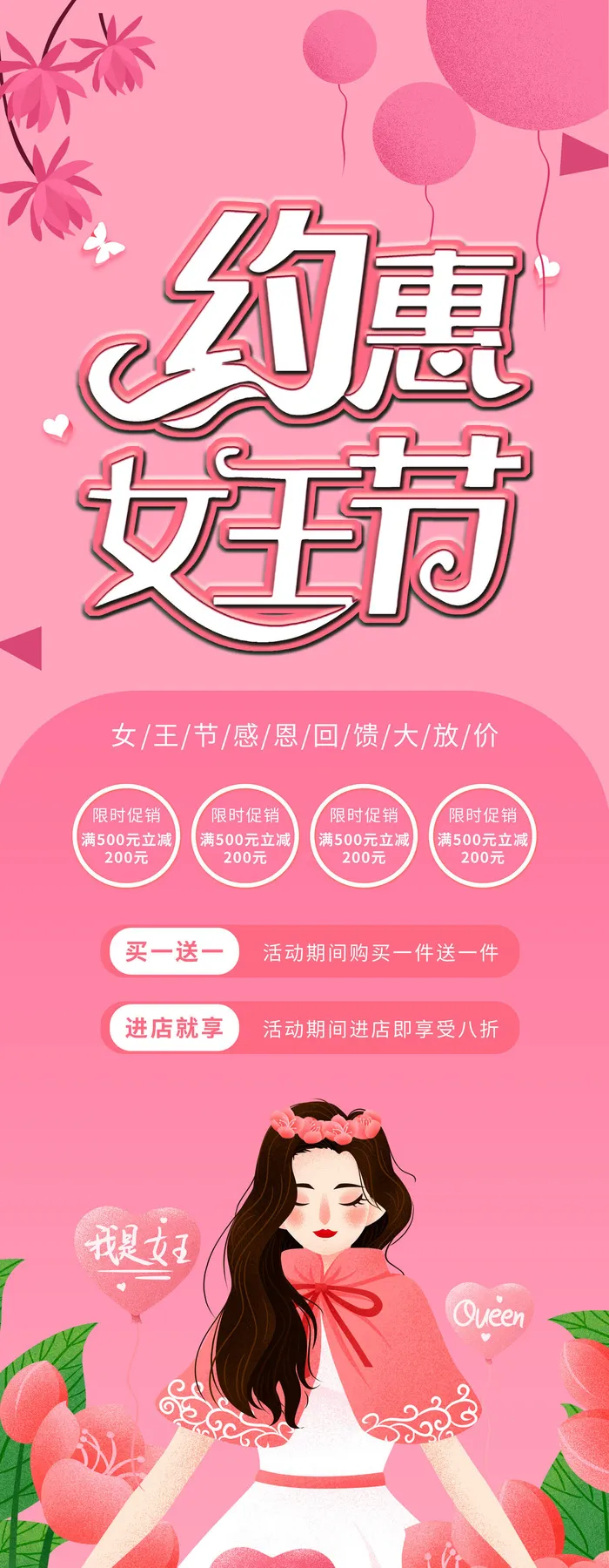 38三八妇女节女王女神节活动宣传促销展架易拉宝模板PSD设计素材psd模版下载