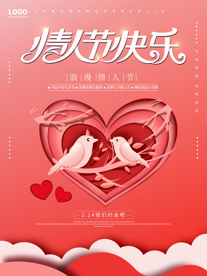 2.14情人节浪漫海报PSD模板