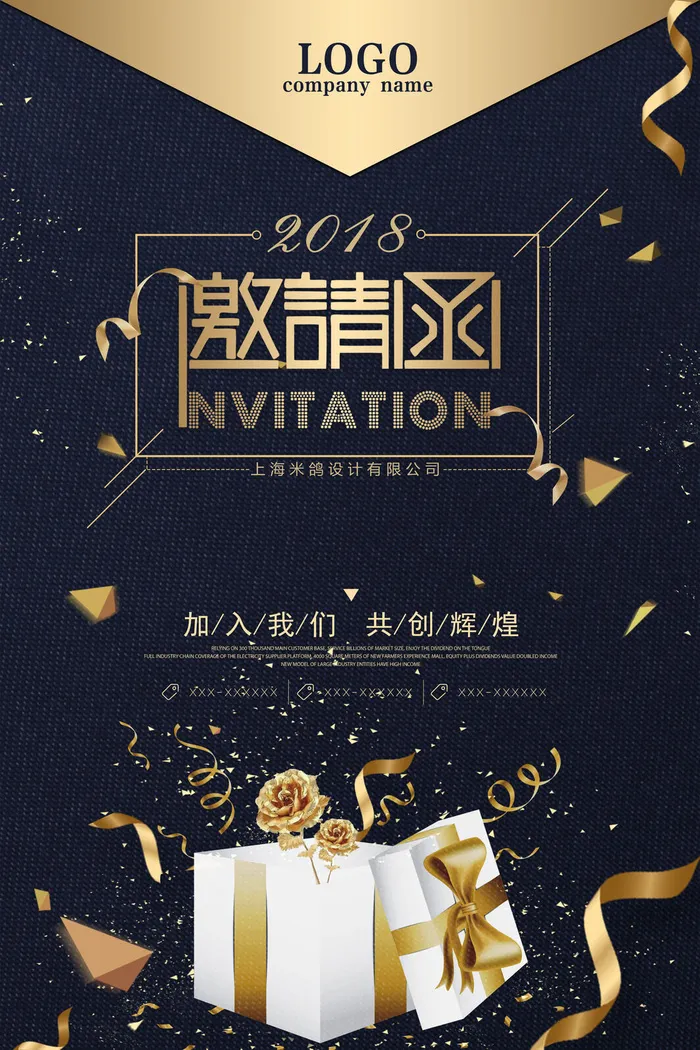 邀请函海报模板企业会议年会颁奖活动婚礼酒宴请柬帖psd模版下载