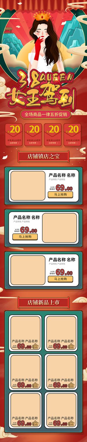 电商38妇女节女神女王节日首页专题页设计PSD模板PC手机端