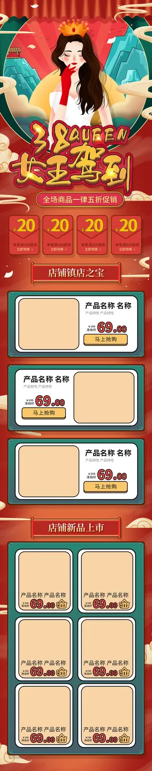 电商38妇女节女神女王节日首页专题页设计PSD模板PC手机端
