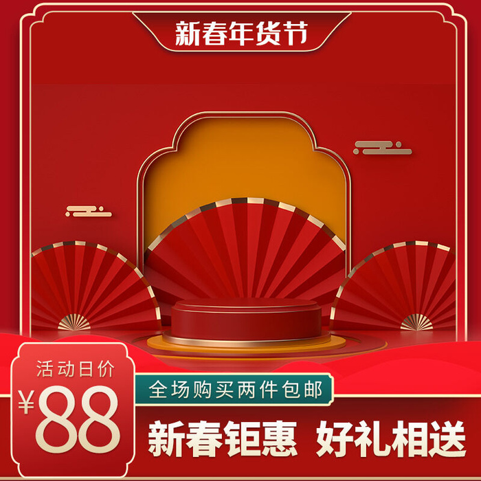 年货节主图淘宝电商天猫年货节促销活动主图直通车图排版设计psd模版下载