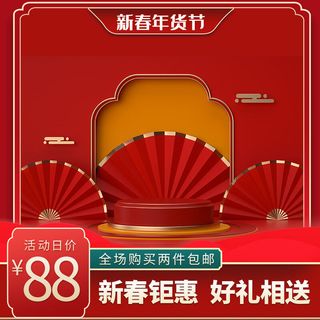 年货节主图淘宝电商天猫年货节促销活动主图直通车图排版设计