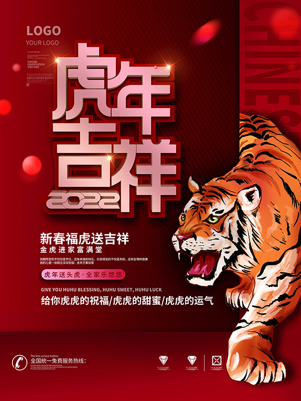 虎年新年海报展板psd模板虎年插画psd模版下载