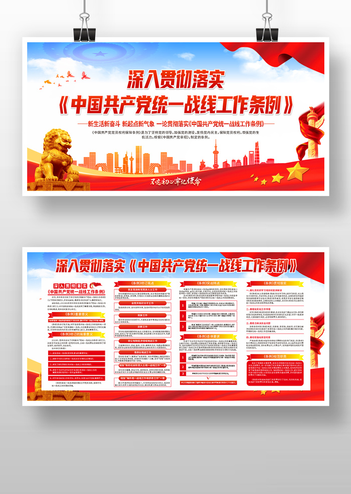 红色党建统一战线展板展馆展厅文化墙