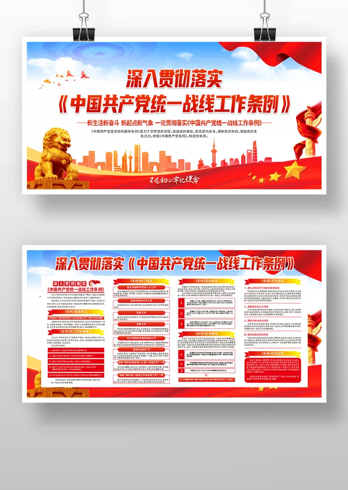 红色党建统一战线展板展馆展厅文化墙cdr矢量模版下载