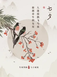 中国风简约留白七夕节海报