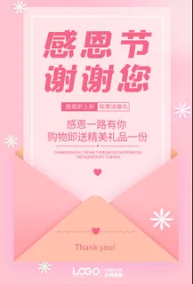 清新唯美粉色温馨感恩节促销海报