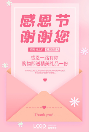 清新唯美粉色温馨感恩节促销海报