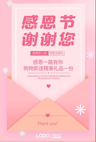清新唯美粉色温馨感恩节促销海报