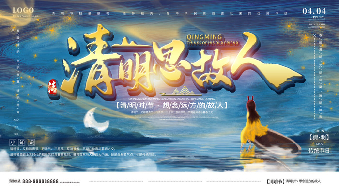 中国风清明节祭祖传统文化节日宣传海报踏青插画展板PSD设计素材psd模版下载