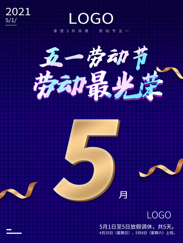51五一劳动节快乐致敬劳动人民放假通知手机宣传海报PSD设计素材psd模版下载