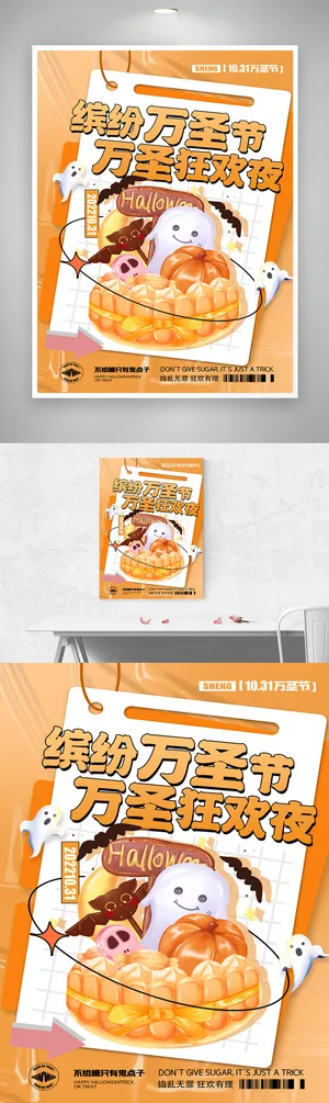 搞怪万圣节宣传图片