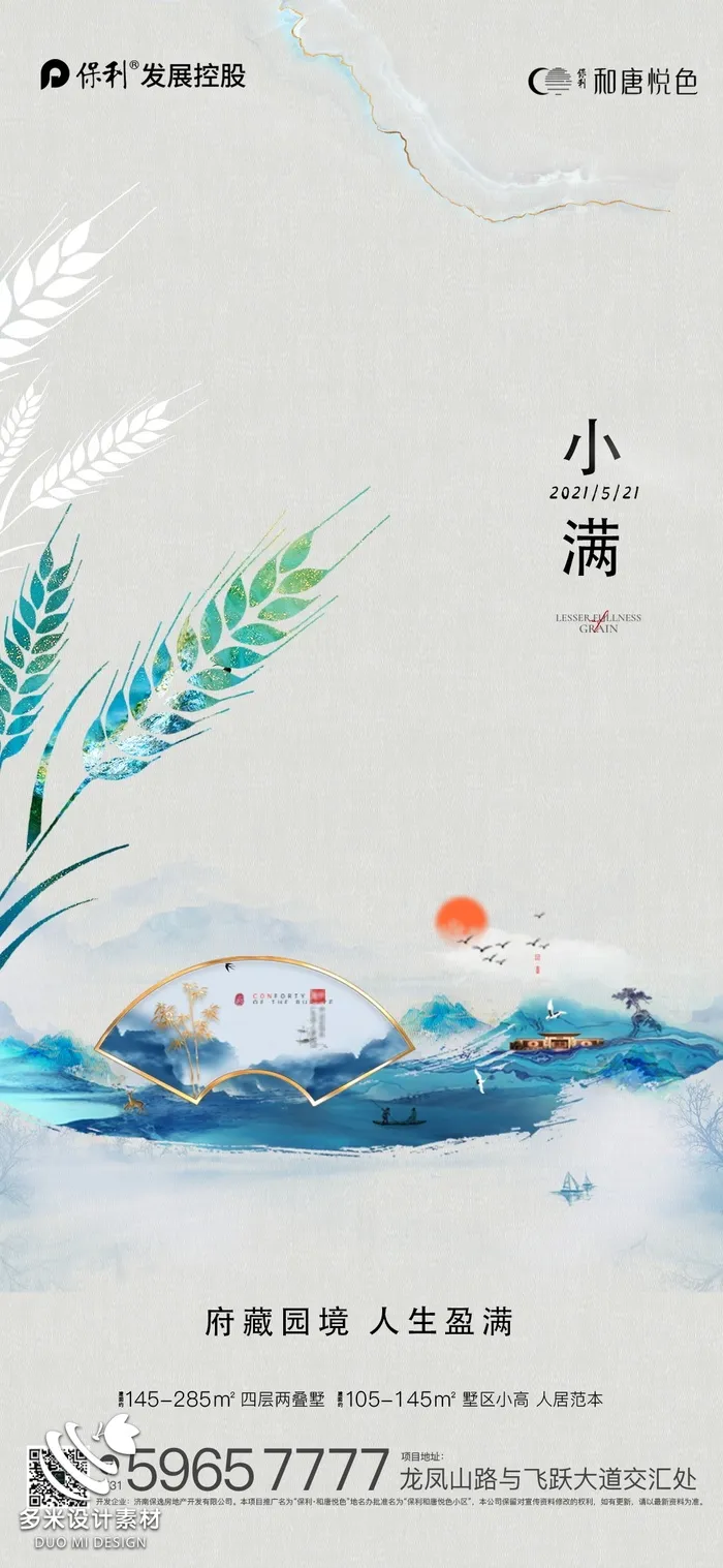 小满 (11)psd模版下载
