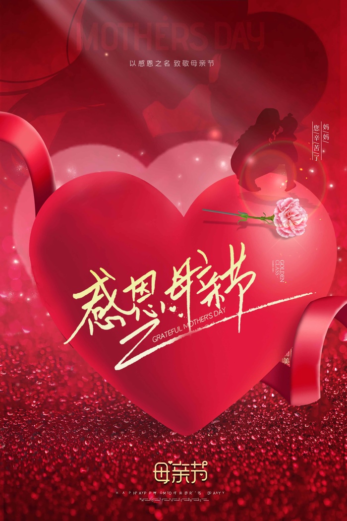 母亲节 母亲节展板psd模版下载