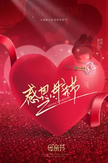 母亲节 母亲节展板