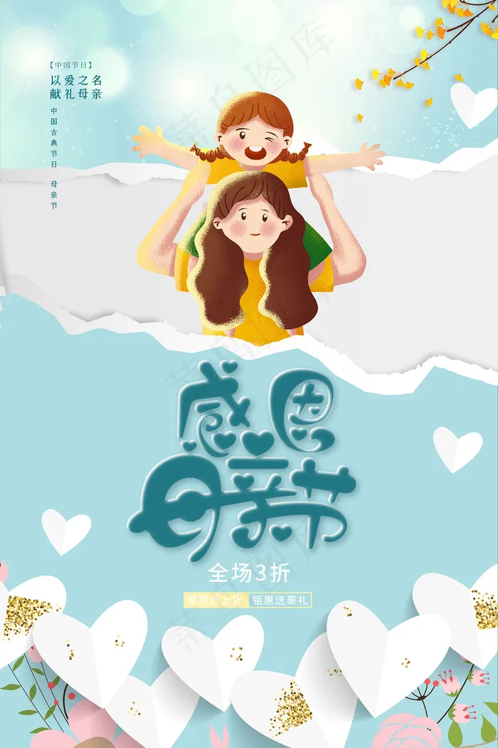 手绘卡通温馨母亲节感恩海报psd模版下载