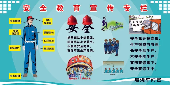 安全教育宣传栏psd模版下载