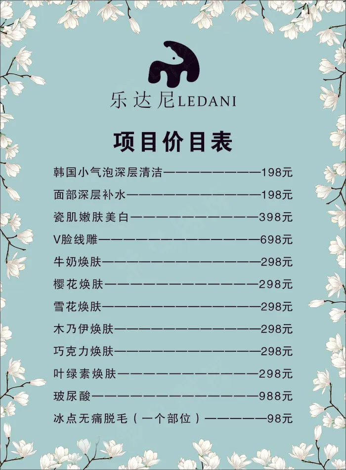 美容价目表-海报13cdr矢量模版下载