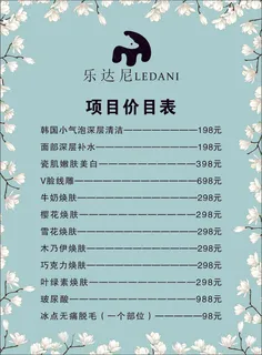 美容价目表-海报13