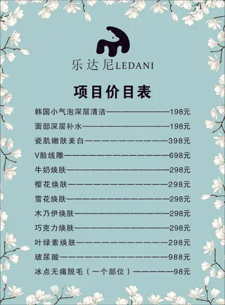 美容价目表-海报13