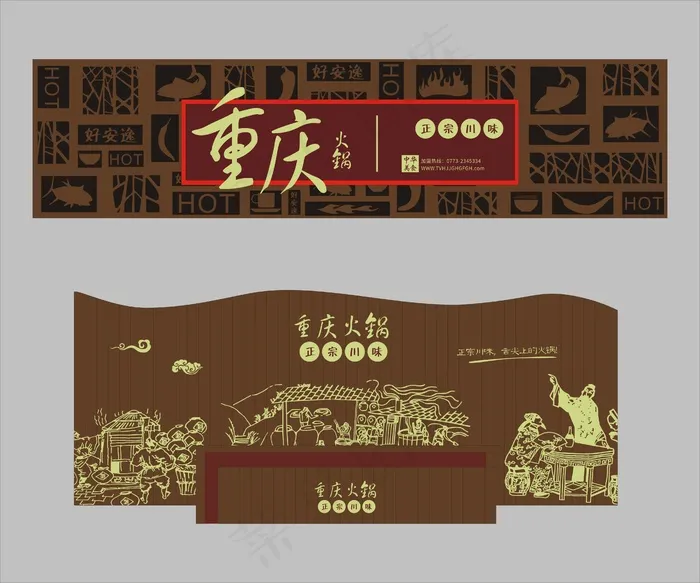 重庆火锅招牌店招cdr矢量模版下载