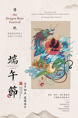 端午节海报 端午节 端午节 粽子