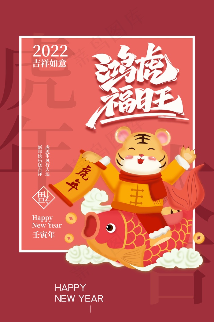 虎年 虎年图片