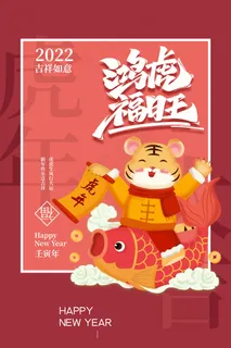 虎年 虎年图片