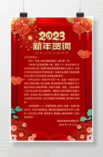 新年贺词 兔年新年贺词内容 兔年新年贺词背景