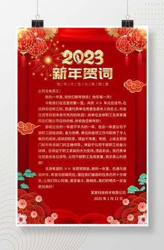 新年贺词 兔年新年贺词内容 兔年新年贺词背景