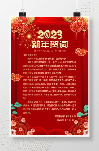 新年贺词 兔年新年贺词内容 兔年新年贺词背景