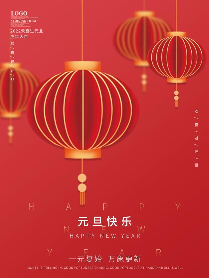 2022元旦新年元旦快乐