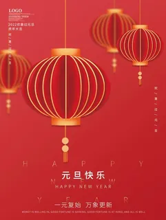 2022元旦新年元旦快乐 2022元旦新年元旦快乐